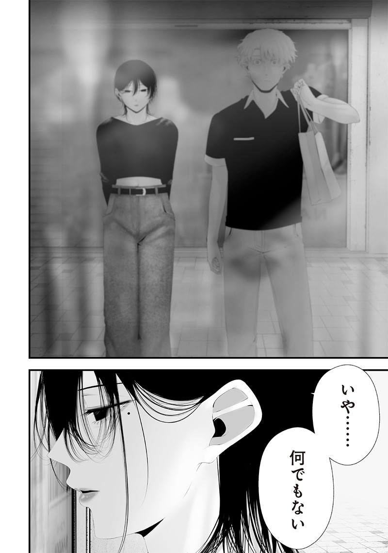 Tsurenai Hodo Aokute Azatoi Kurai ni Akai - Chapter 67 - Page 14